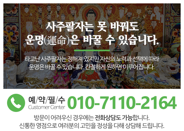 태평선사동혜만신_고객센터_전화