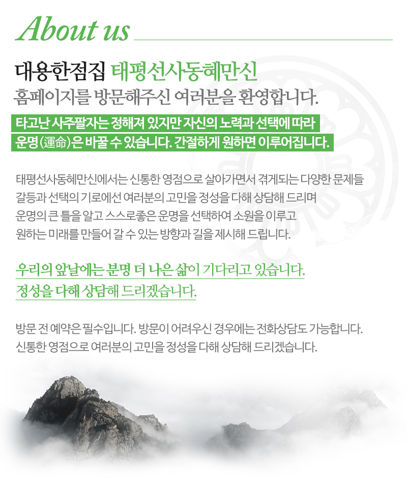 태평선사동혜만신_내용