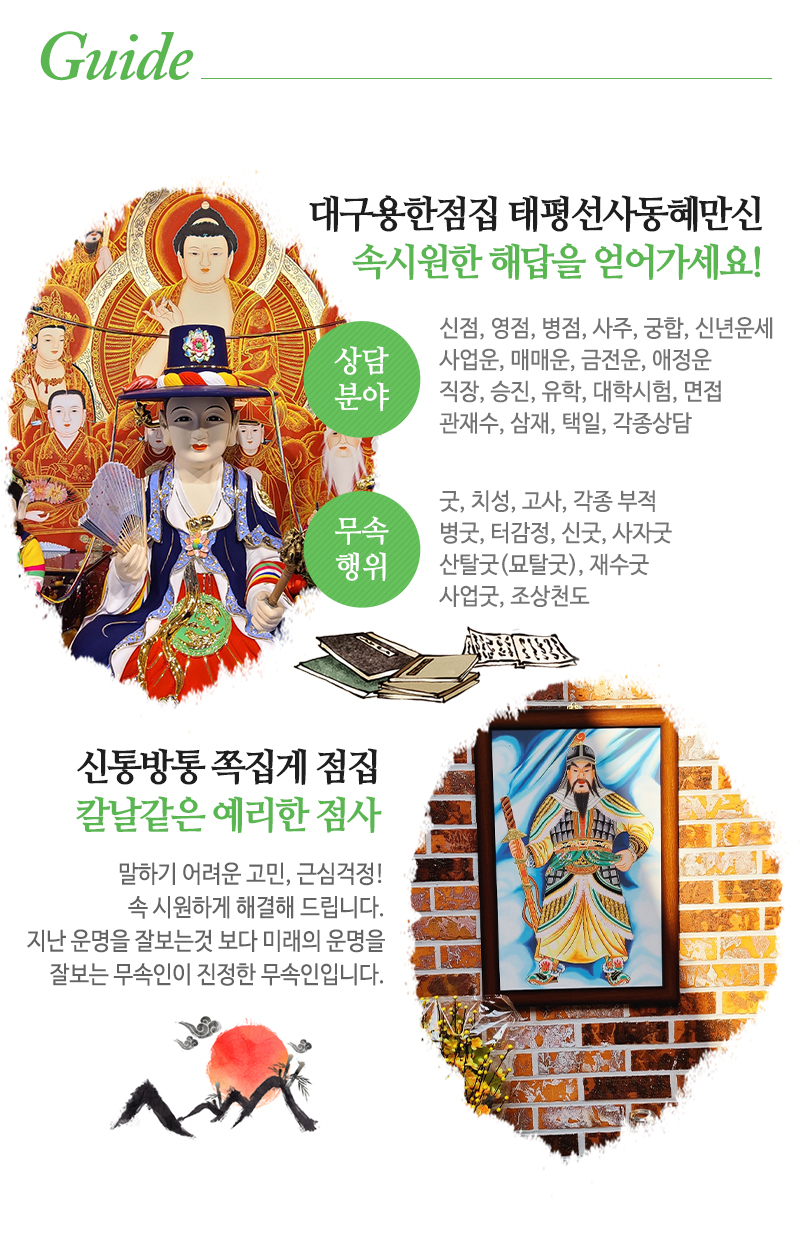 태평선사동혜만신_내용