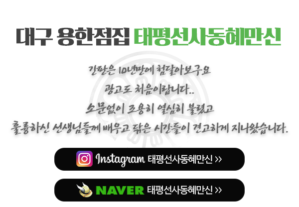 태평선사동혜만신__